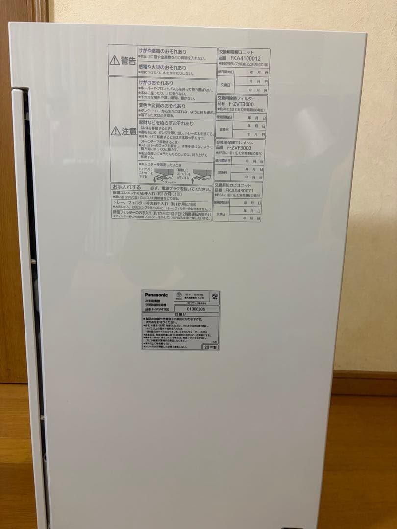 Panasonic パナソニック 空間除菌脱臭機 ジアイーノ F-MV4100