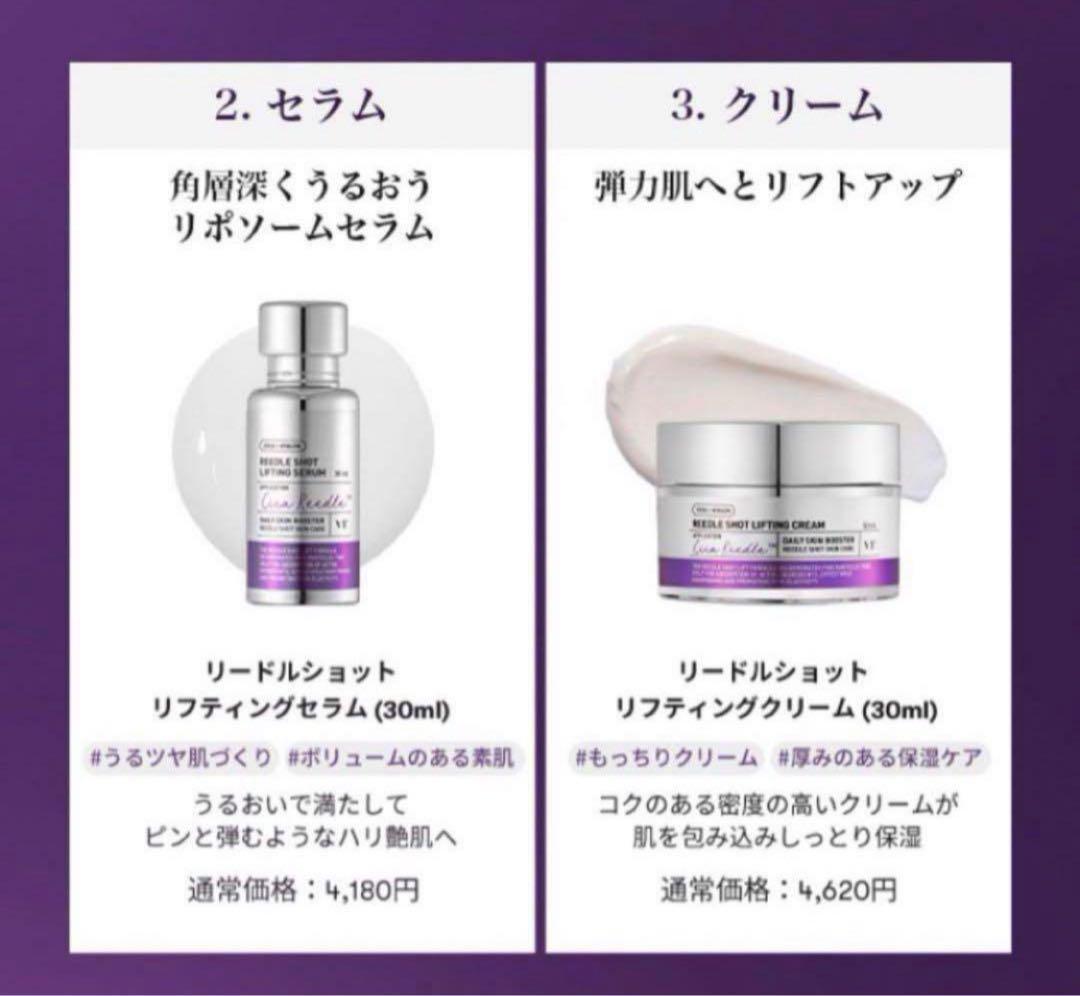 VT リードルショット300、アンプル、クリーム、セラム、化粧水