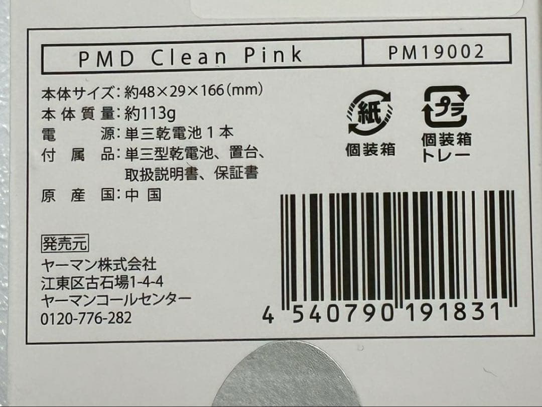 【新品未開封】ヤーマン クリアージュ グロウブラシ CR-04V