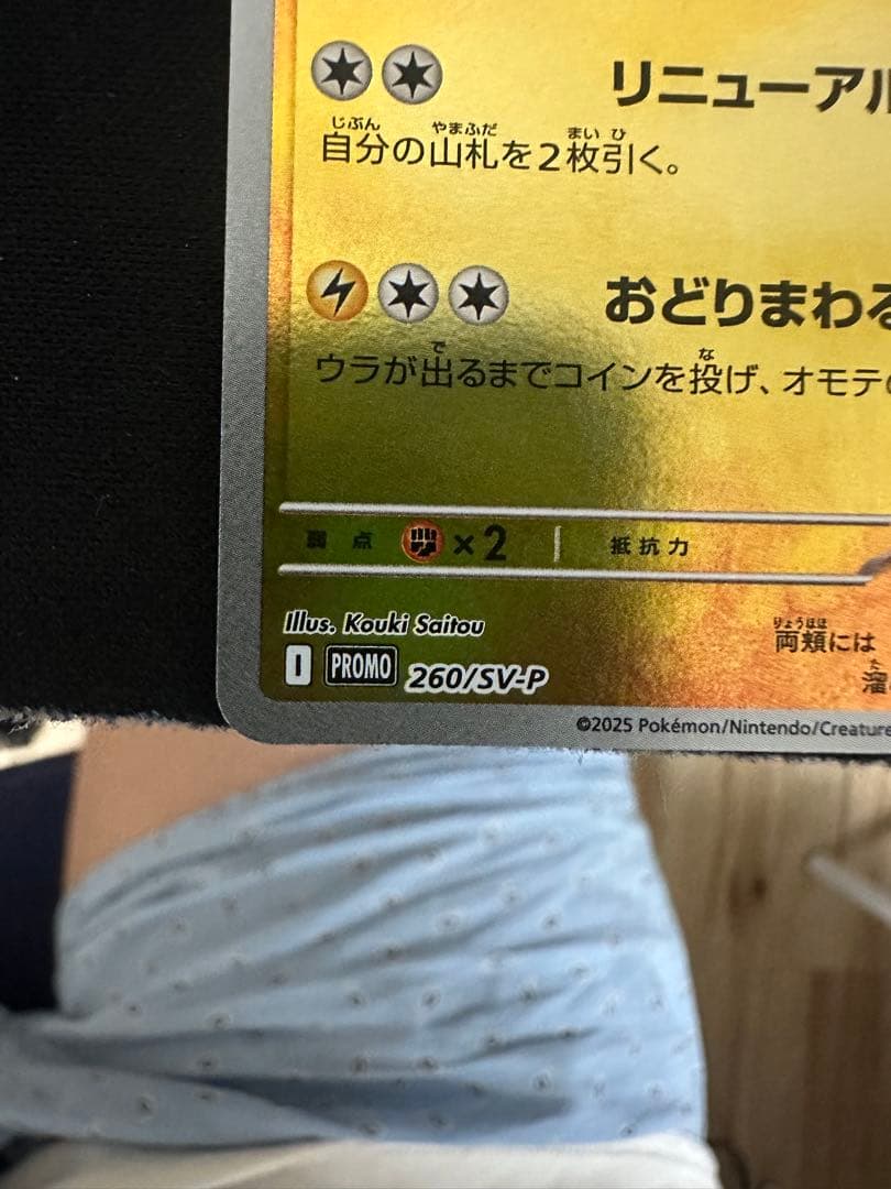トウホクのピカチュウ HP70 雷タイプ