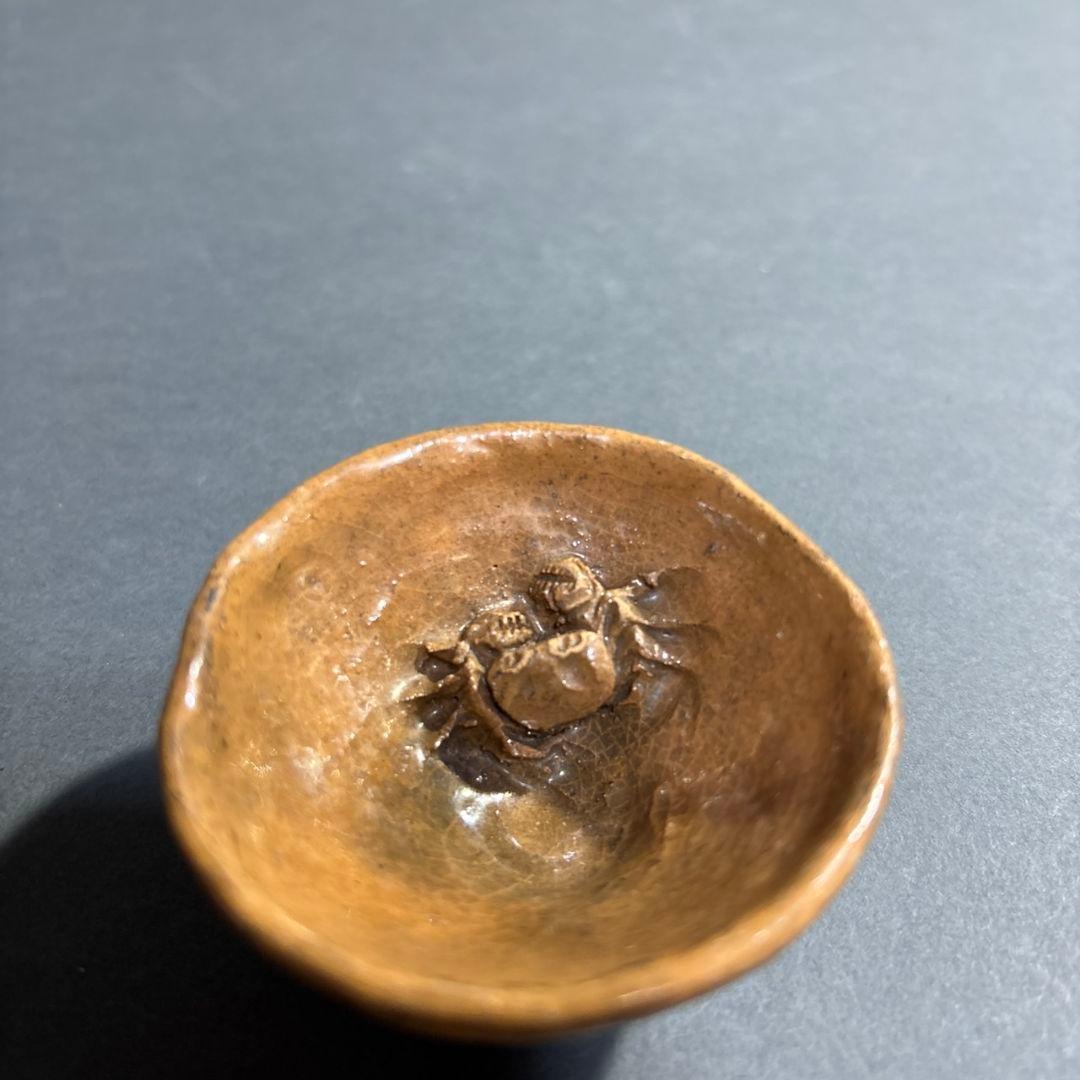 中川鷺脚　蟹細工　盃