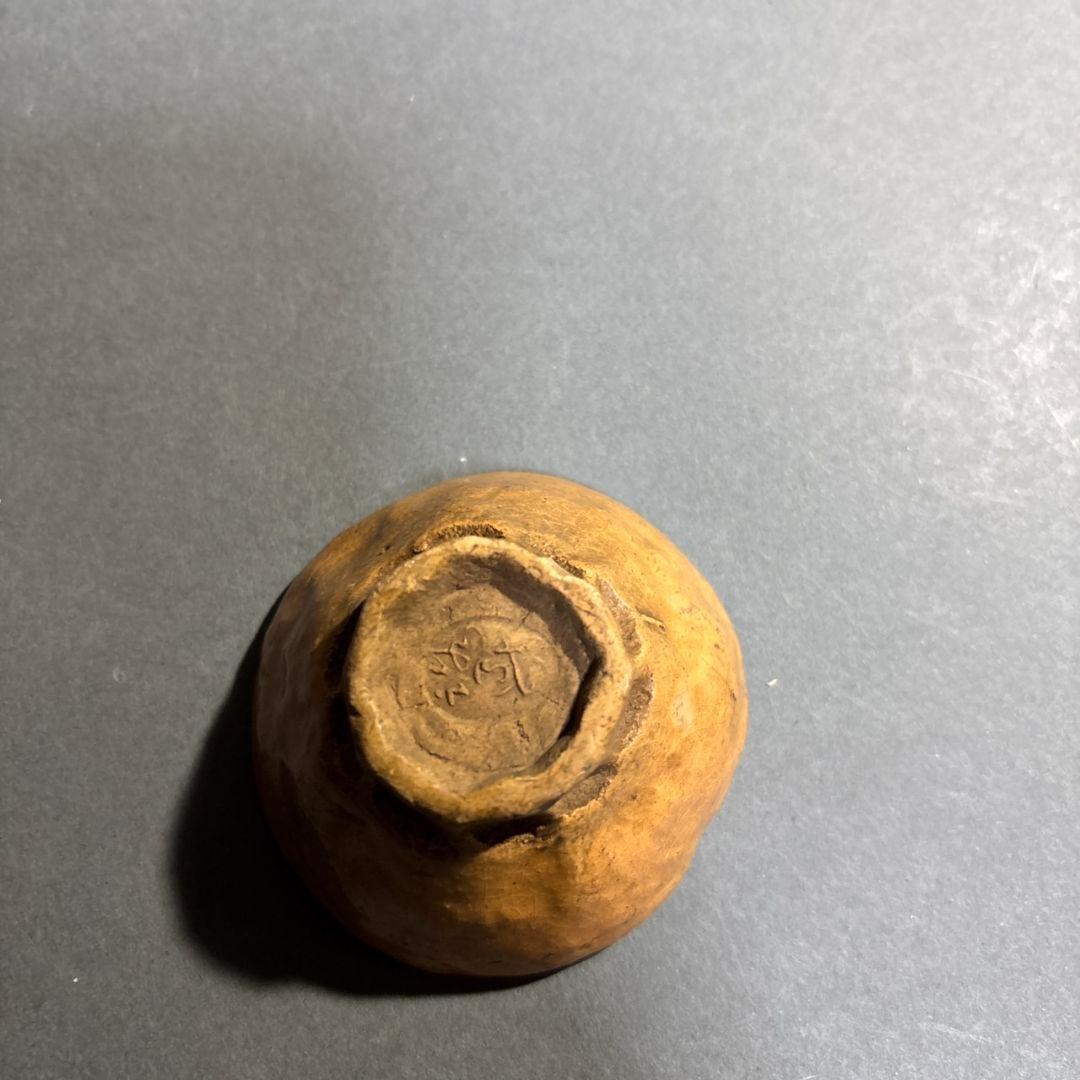 中川鷺脚　蟹細工　盃