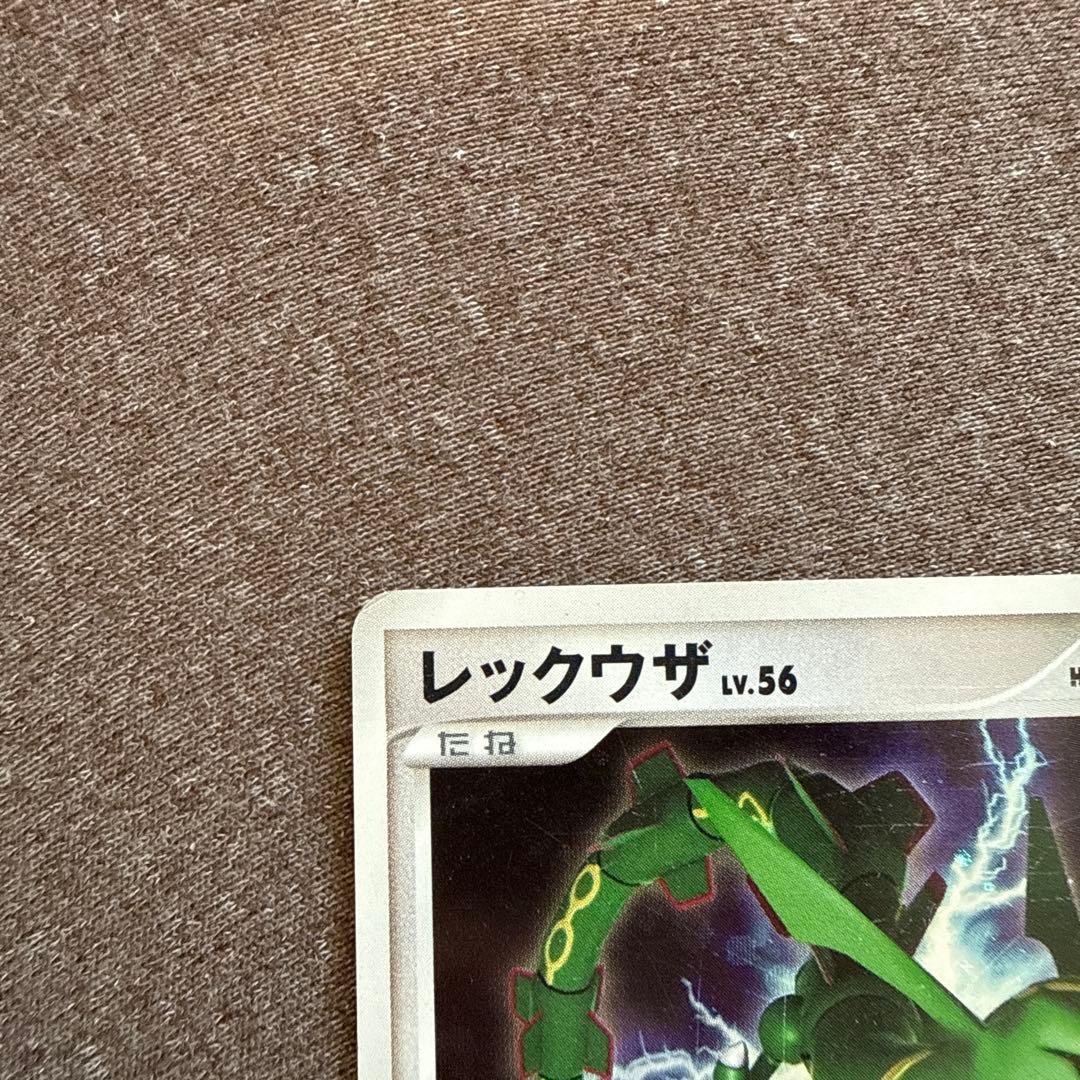 レックウザ DP5 ポケモンカード ポケカ