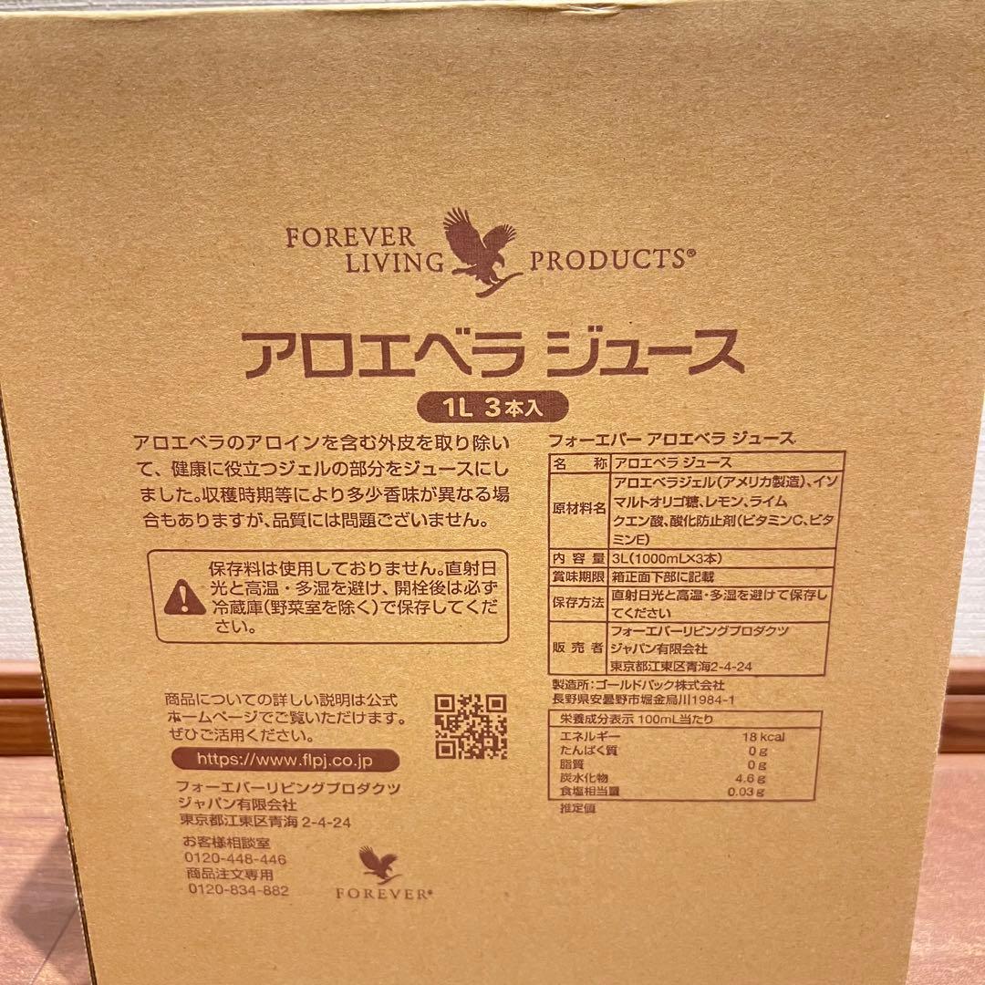 フォーエバー　アロエベラジュース　1L 3本セット