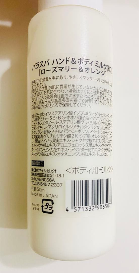 【新品未使用品】para spa Hand & Body Milk 50ml