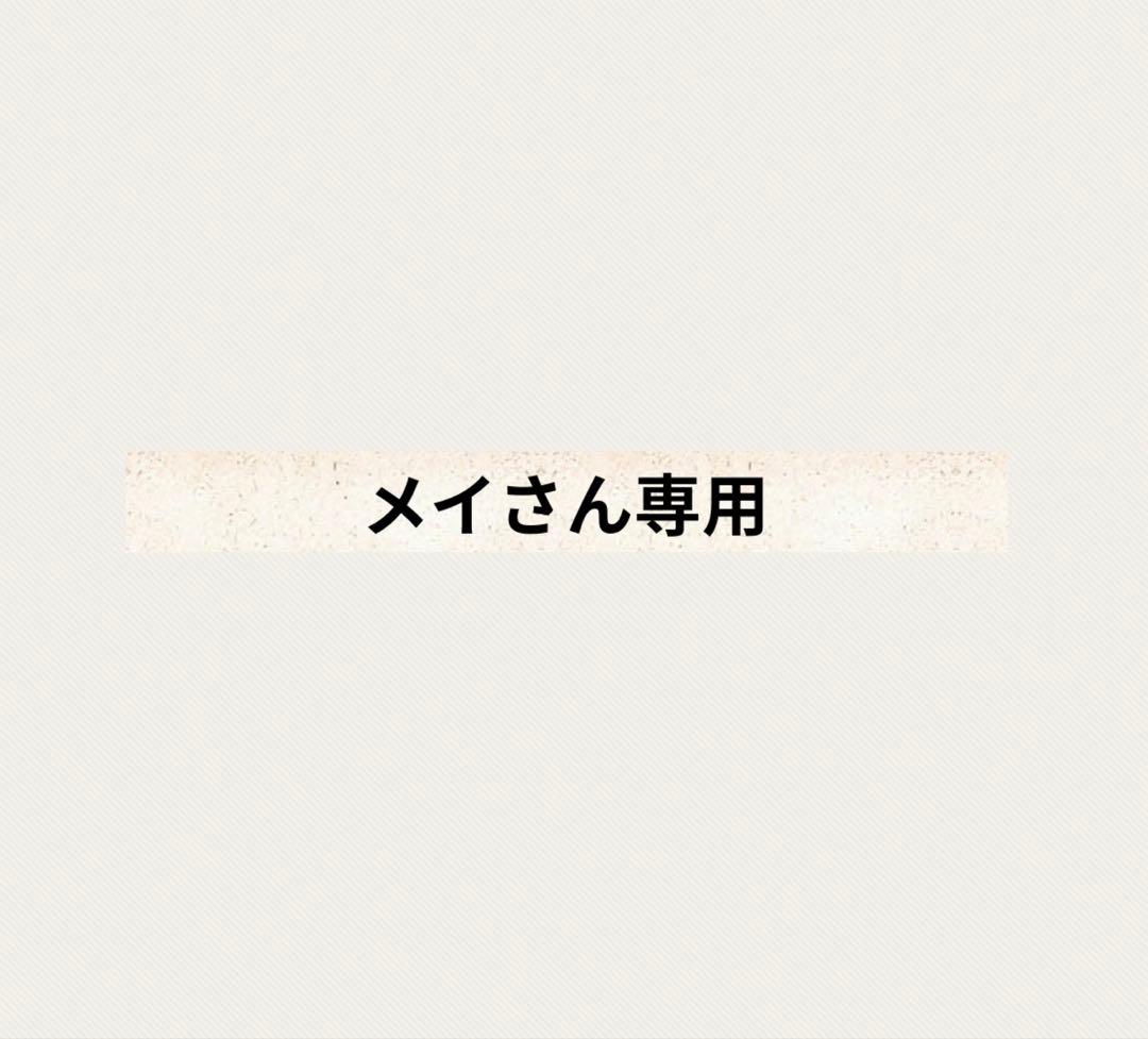 メイさん専用 フェイスクリーム