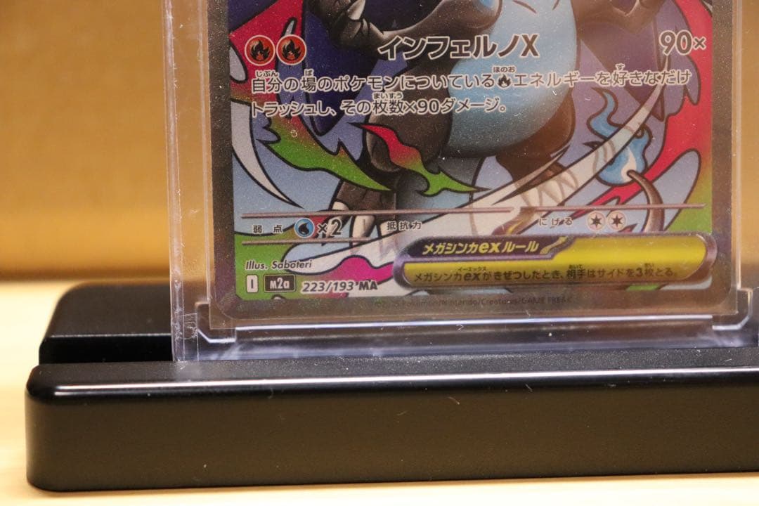 メガリザードンX ex MA 中国語箔押しエラー　超級噴火龍Xex