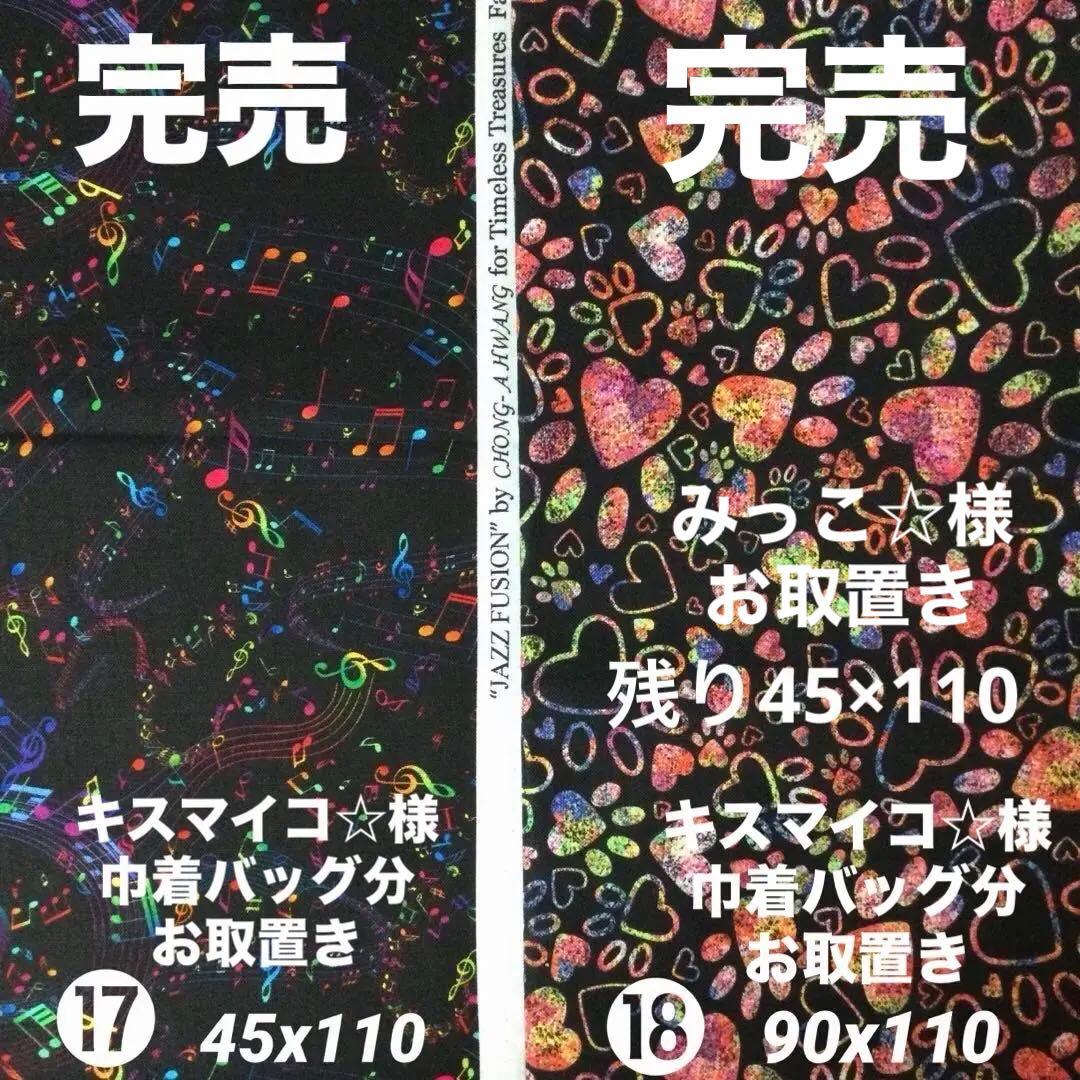 ハンドメイドオーダー生地Ｅ①〜⑱番