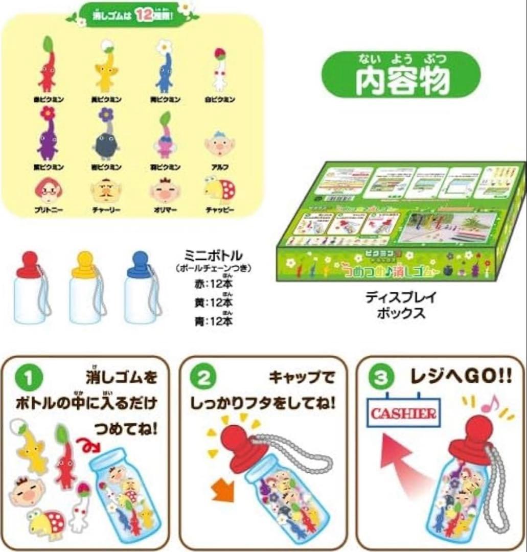 うめつめ消しゴム ピクミン
