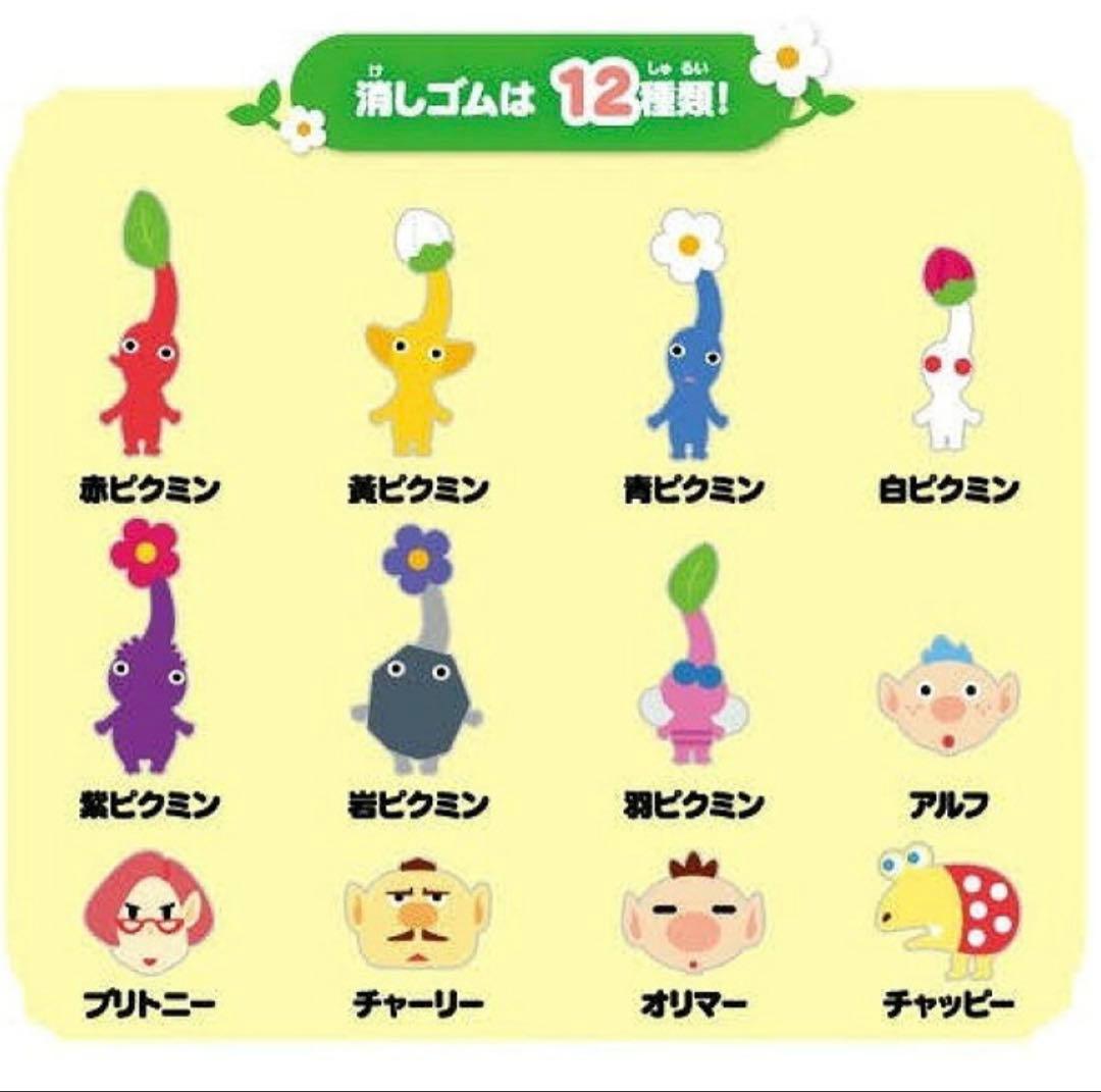 うめつめ消しゴム ピクミン