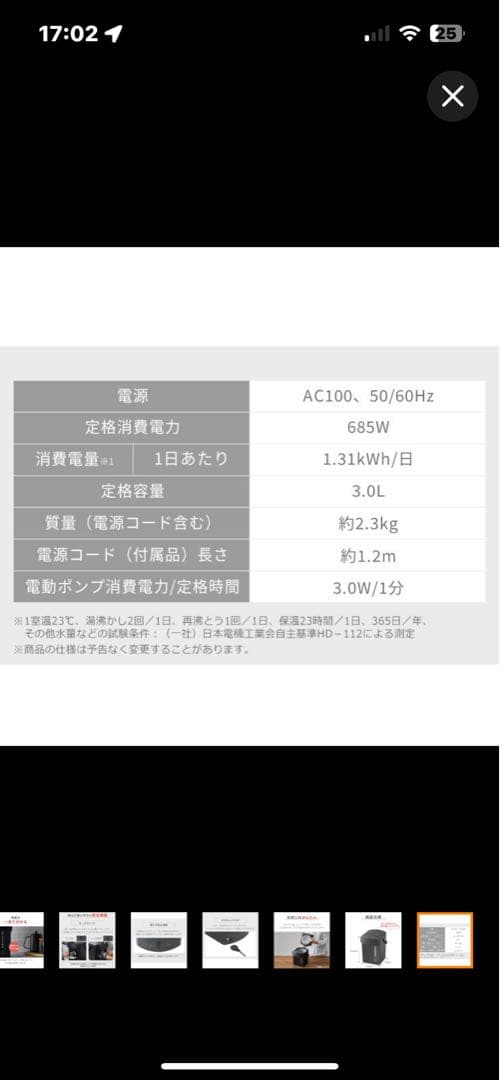 新品IRIS 3.0L ジャーポット