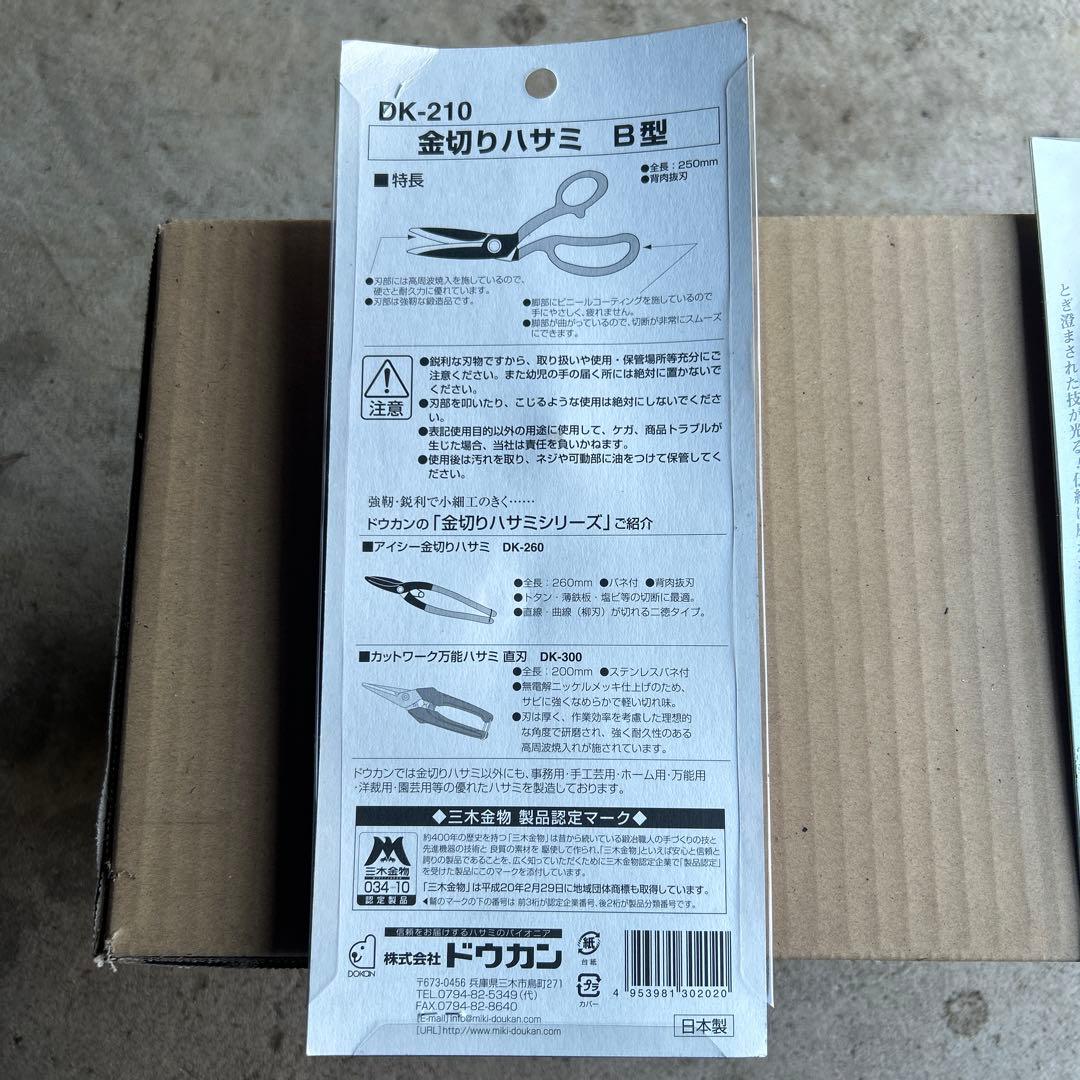 金切りはさみ DK-210 バナジウム金切り鋏セット
