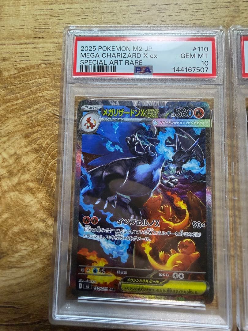 PSA10 新ケース連番メガリザードンX ex & メガルカリオmurセット