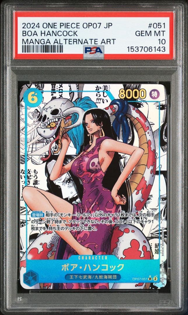 ワンピースカード ハンコック　コミパラ　psa10