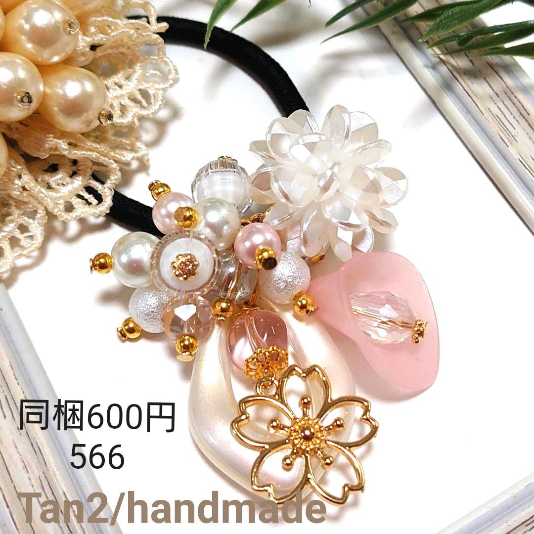 じゃらじゃら  ヘアゴム  春の兆し❁❀✿✾