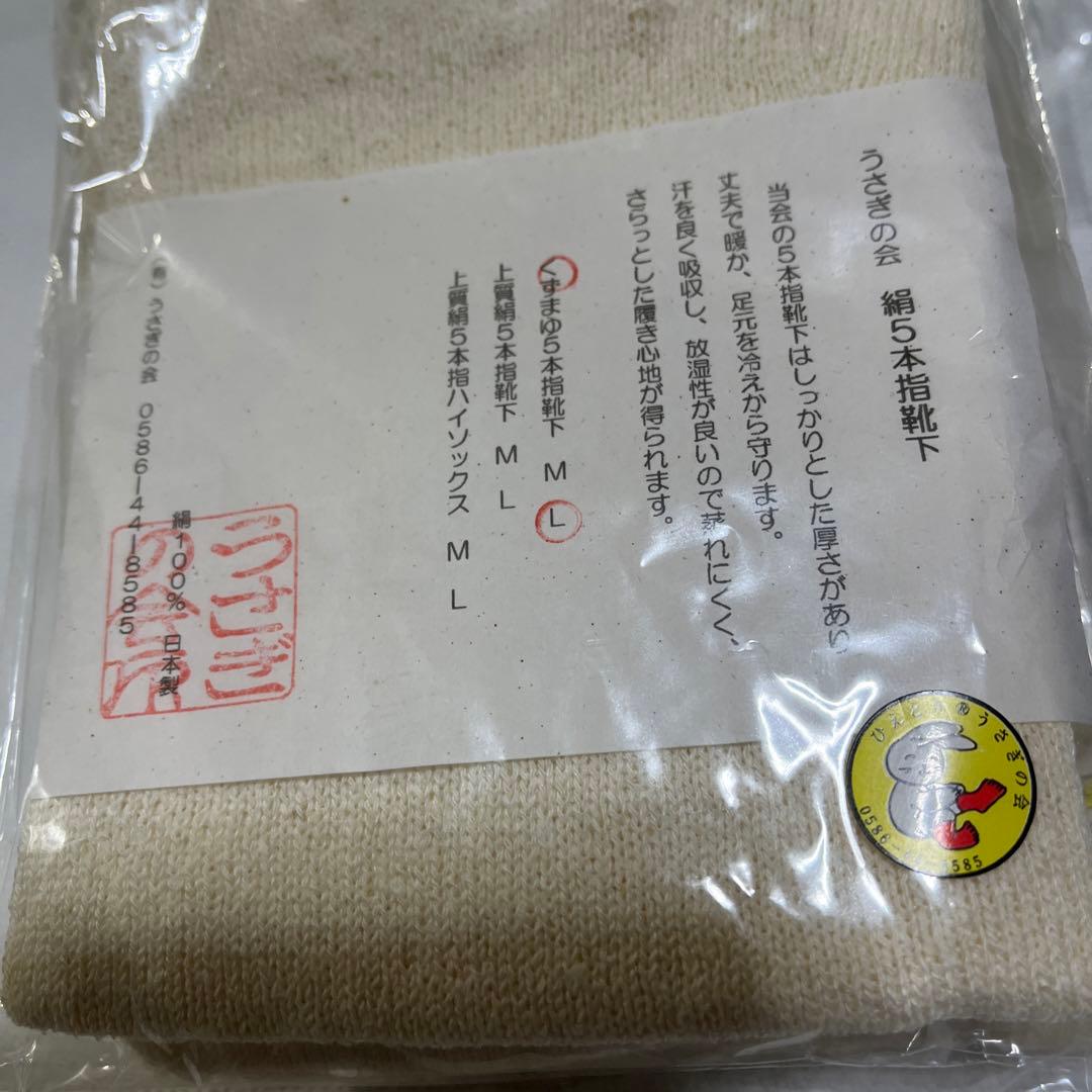うさぎの会　靴下　11足セット　未使用品