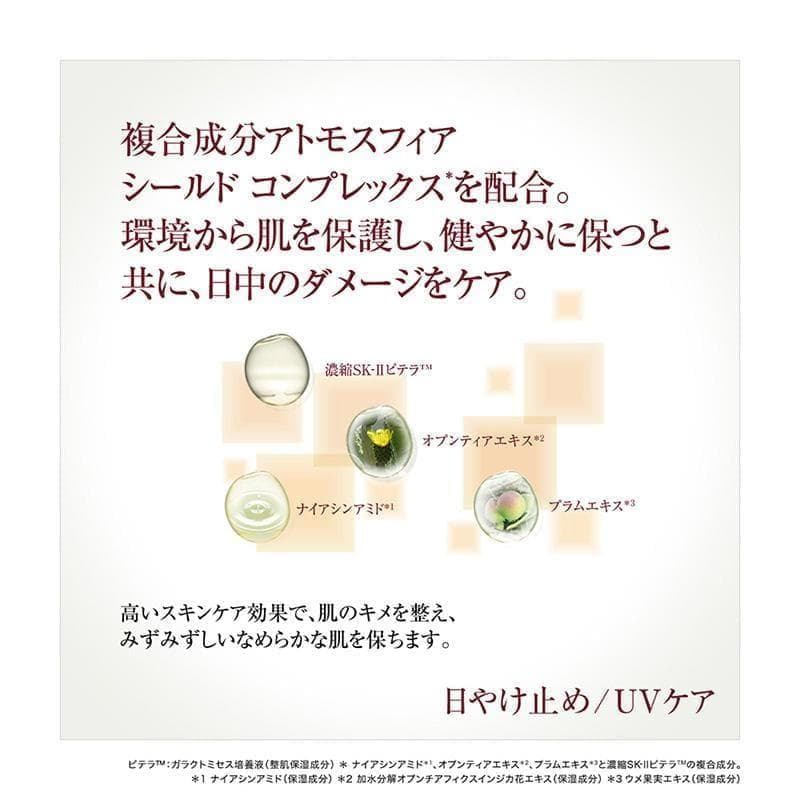 残り1点 ★ SK II アトモスフィア エアリー ライトUVクリーム 30g