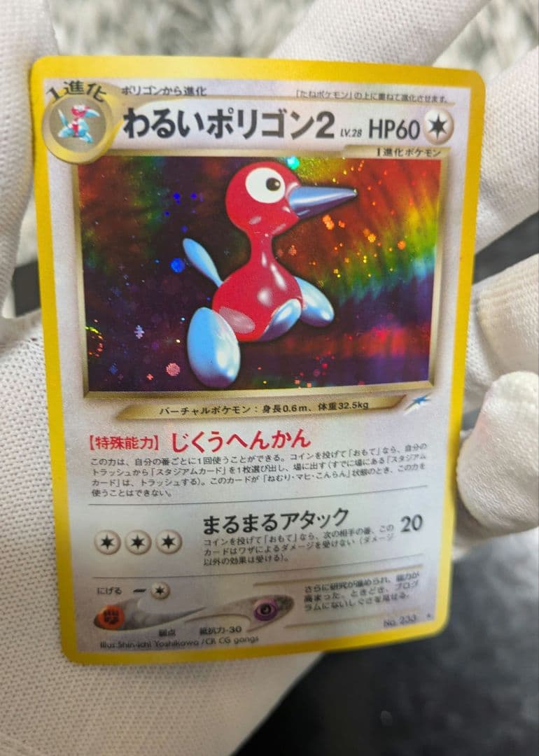 【美品】わるいポリゴン２ ★ 拡張パック第4弾 闇、そして光へ…A18