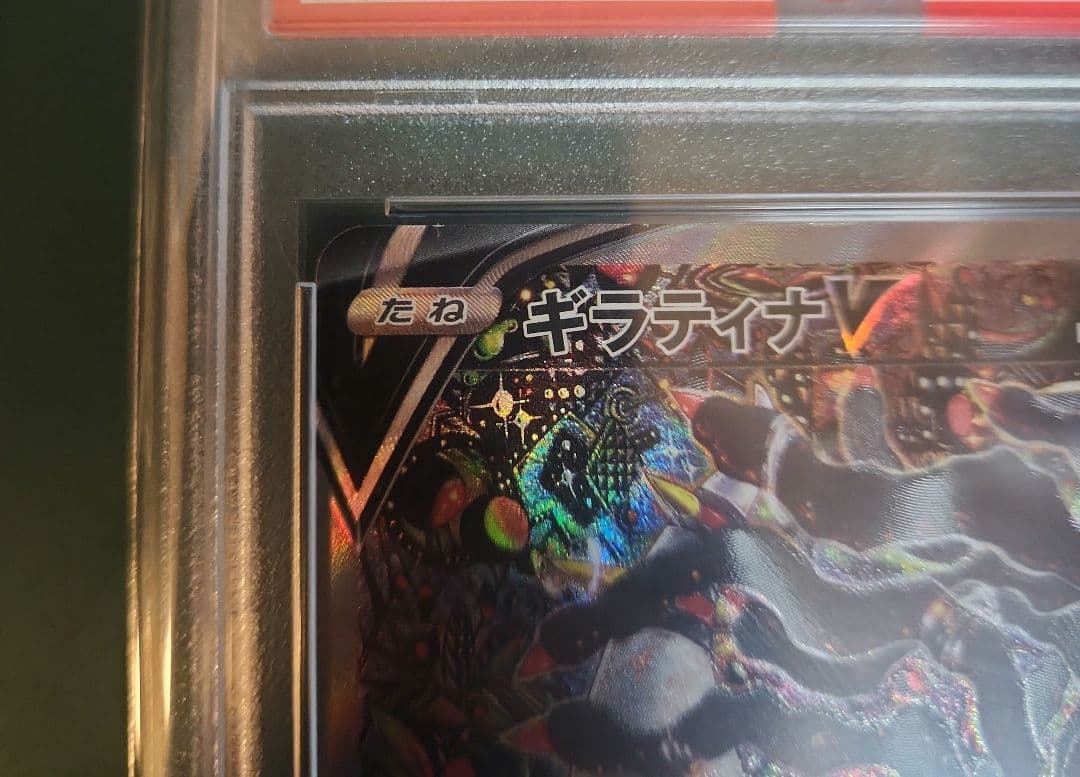 【PSA10】ギラティナV SA ロストアビス s11 111/100