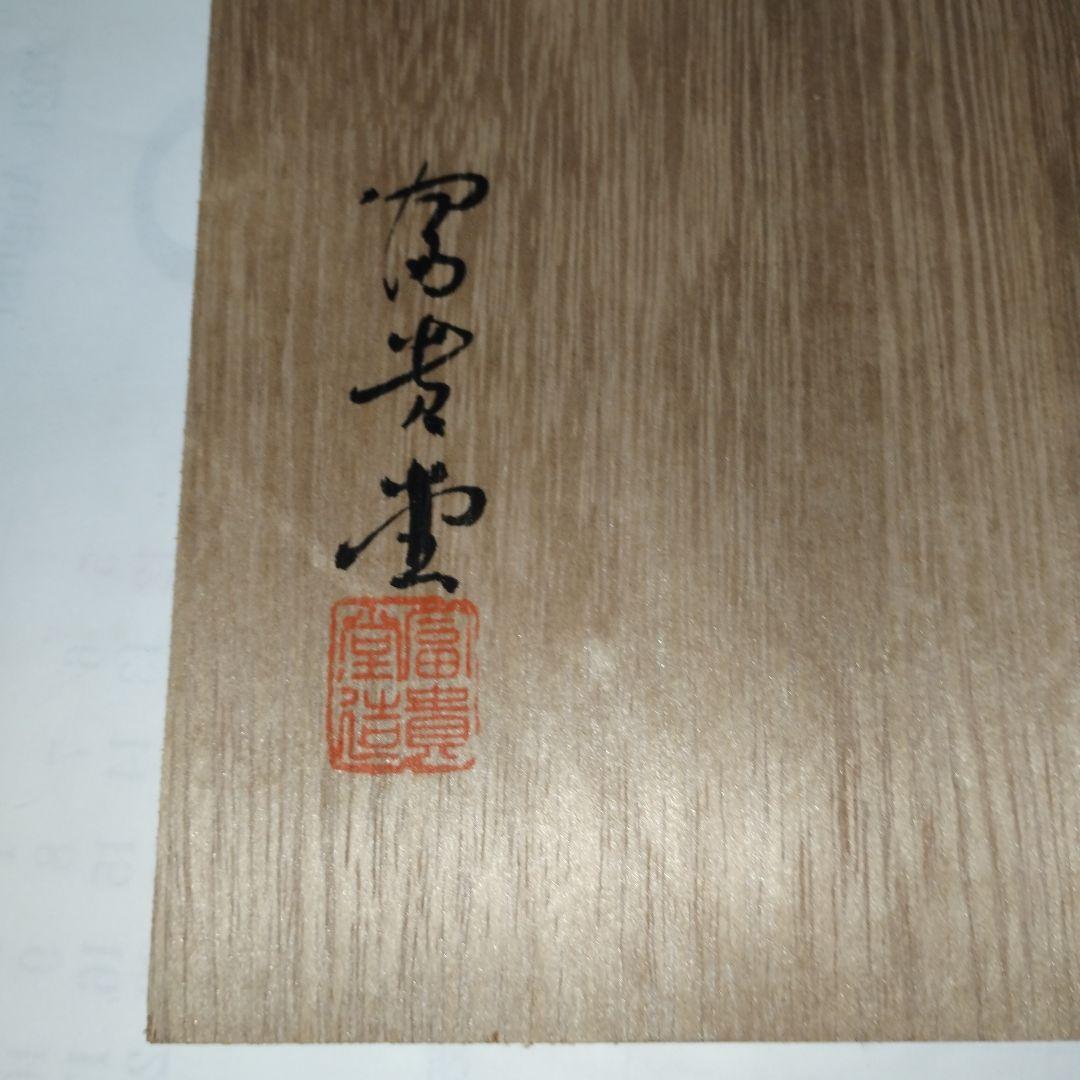富貴堂 銅製 水注 やかん