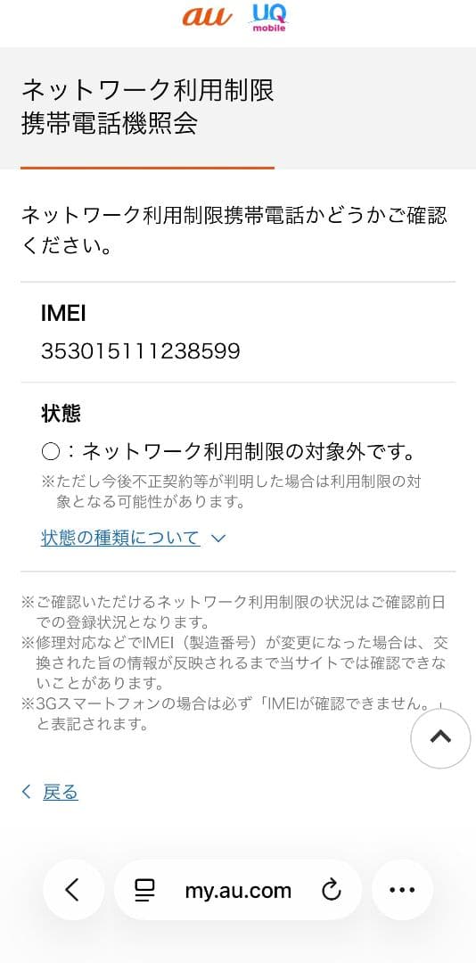 iPhone 12 mini ブルー 128GB SIMフリー 利用制限〇