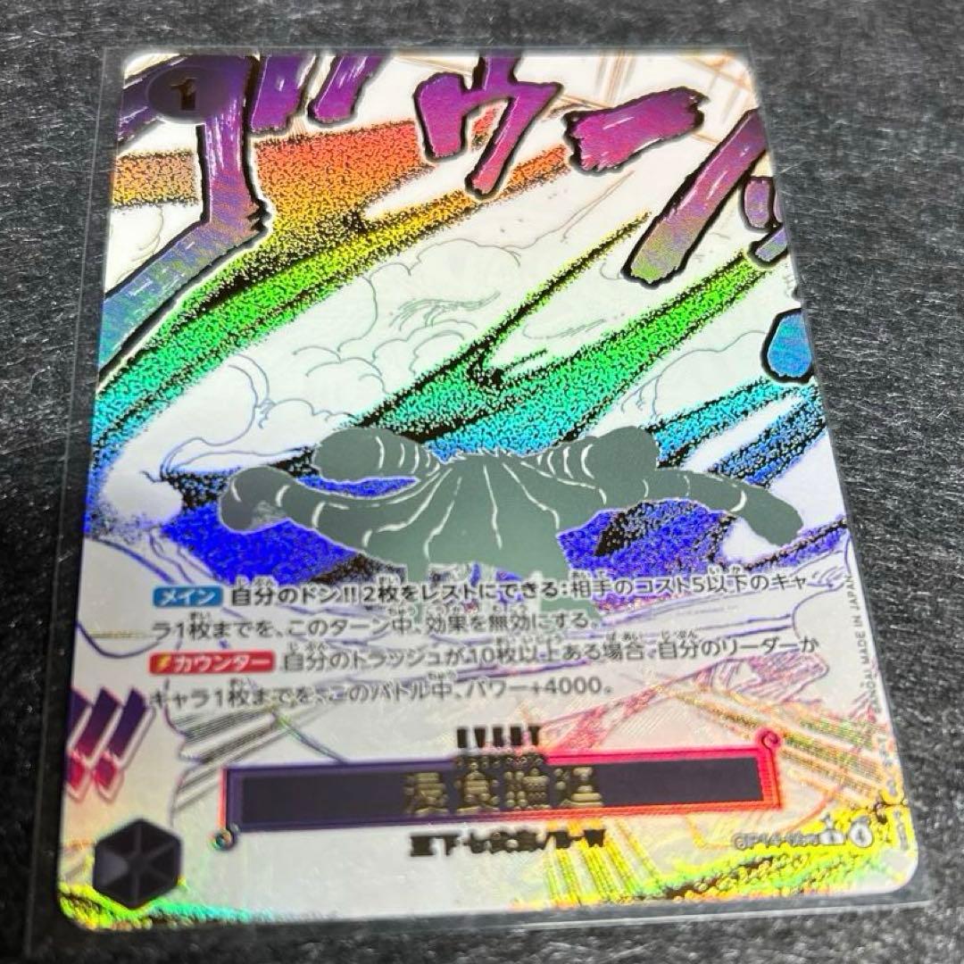 ワンピースカード　侵食輪廻　OP14-096 R パラレル