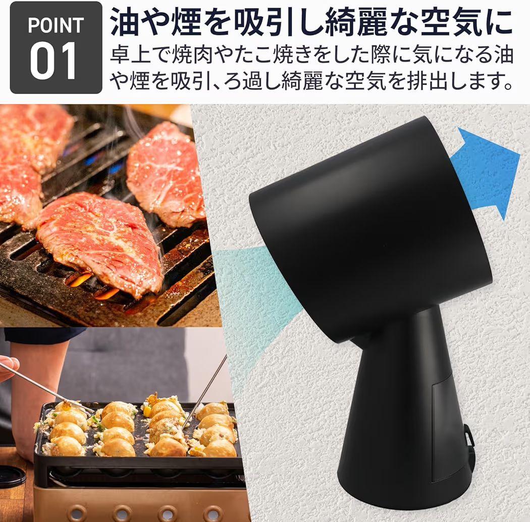 卓上レンジフード 卓上吸煙機 移動可能 ブラック
