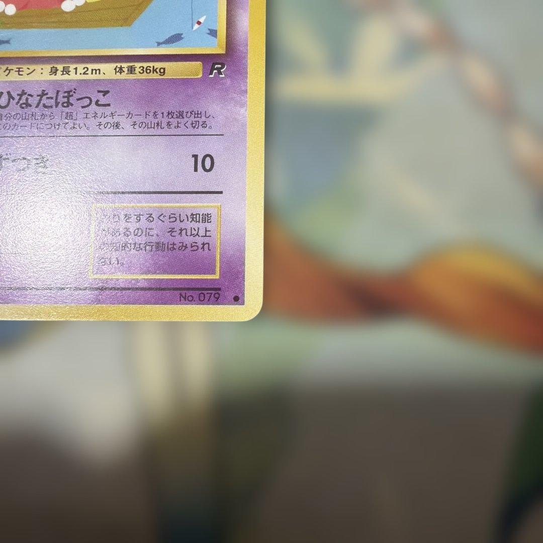 TCG ポケカヤドン　旧裏　美品　ヤドン　第四弾セット