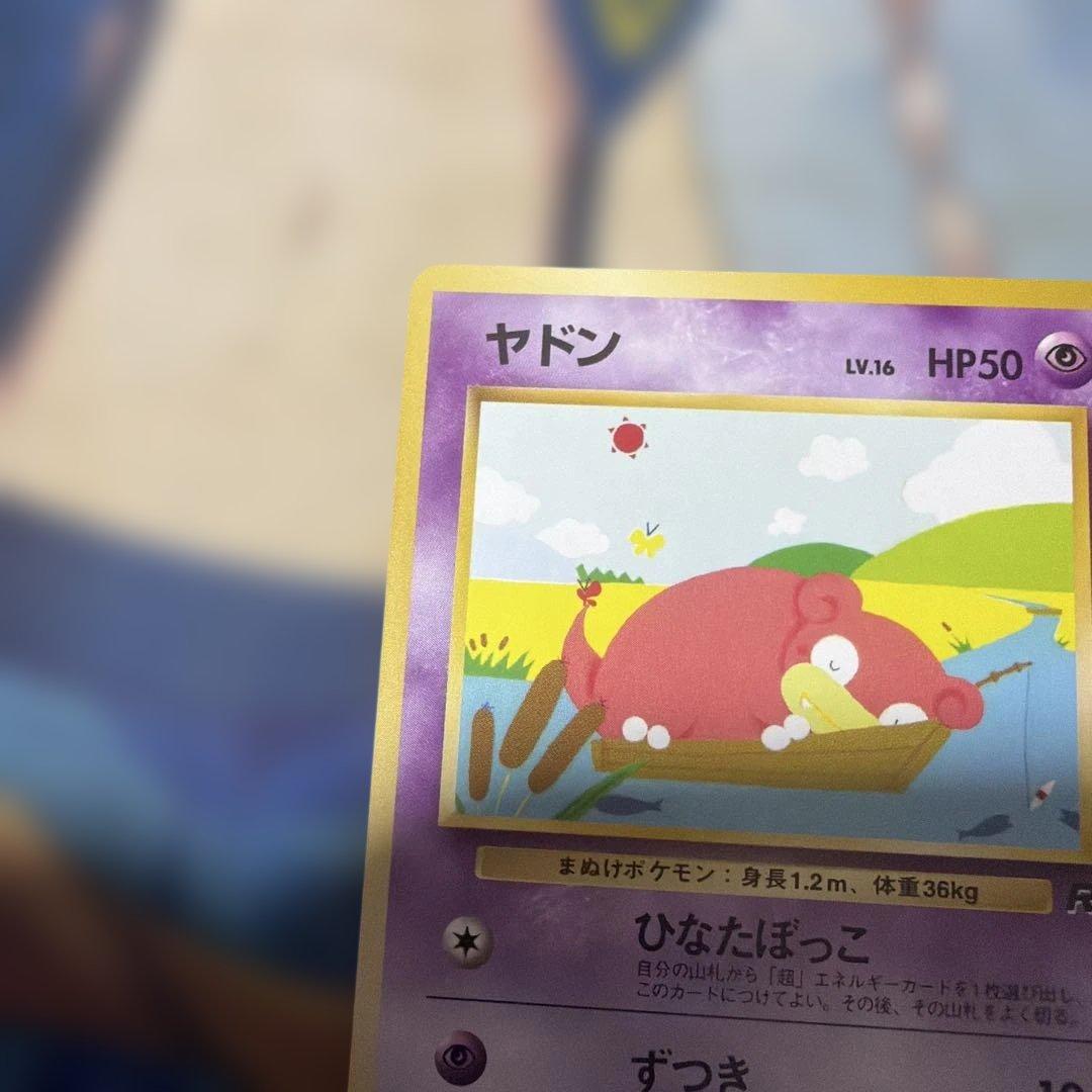 TCG ポケカヤドン　旧裏　美品　ヤドン　第四弾セット
