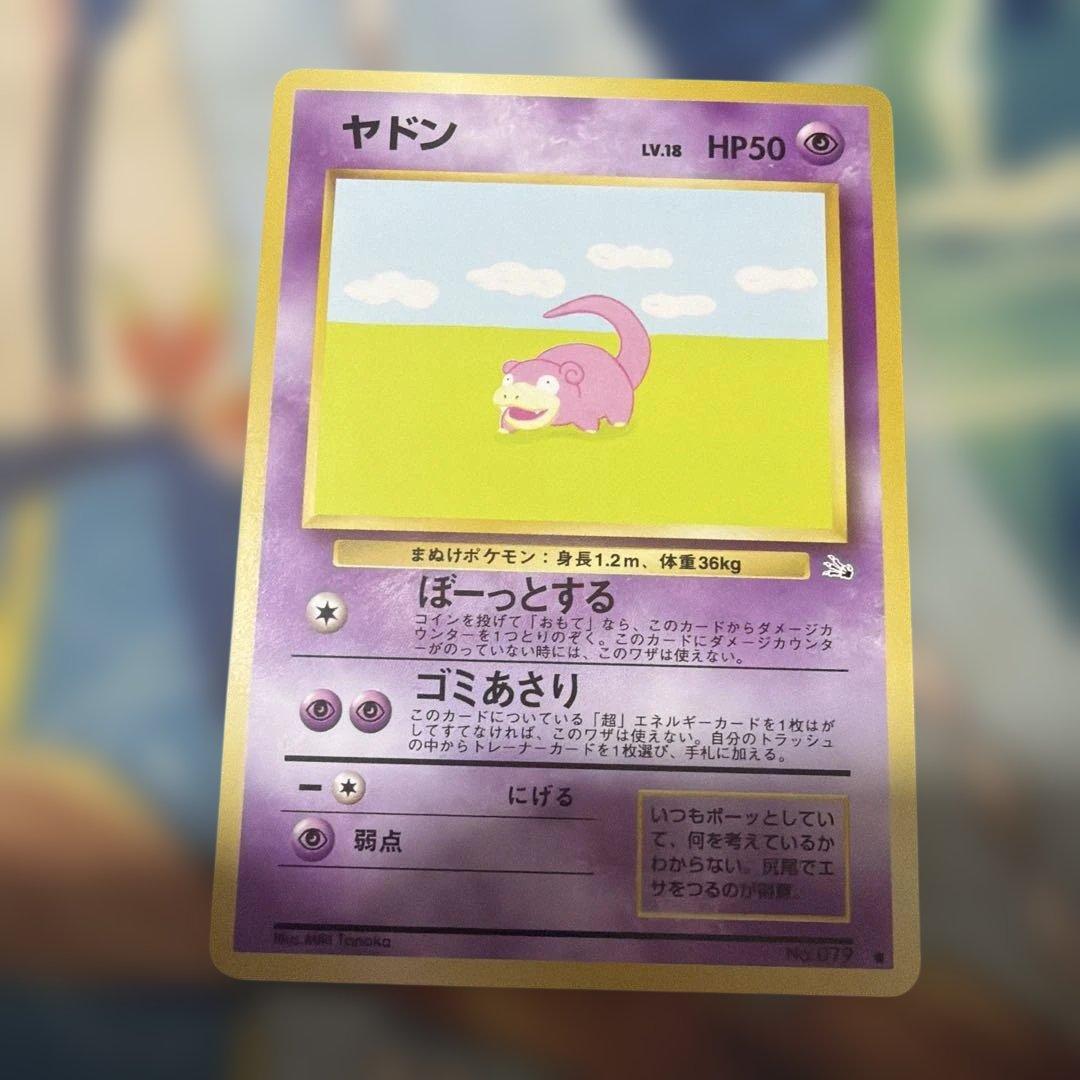 TCG ポケカヤドン　旧裏　美品　ヤドン　第四弾セット
