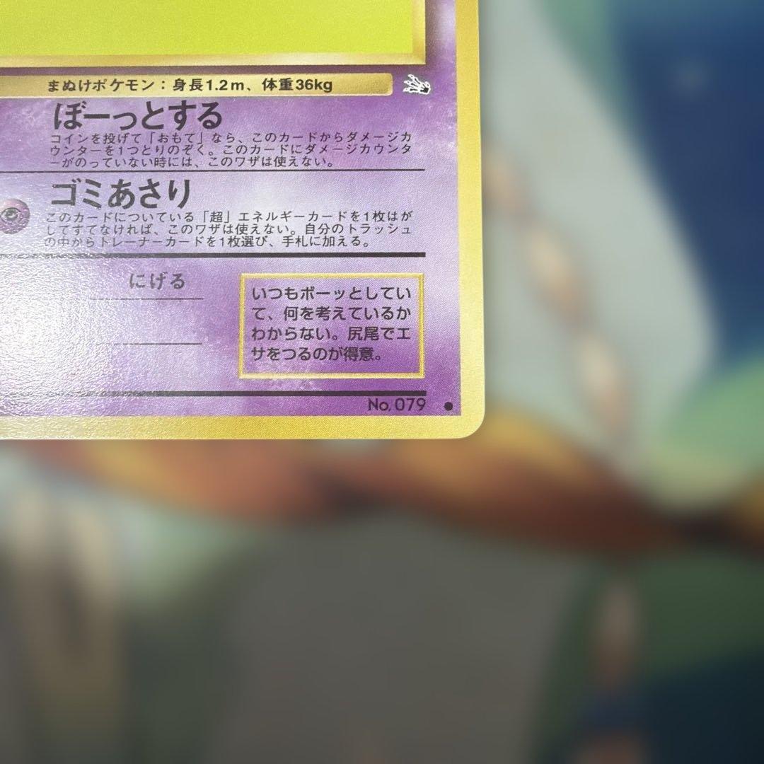 TCG ポケカヤドン　旧裏　美品　ヤドン　第四弾セット