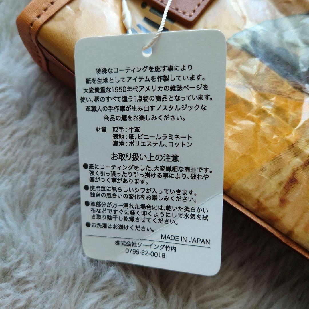 バッグ　MAGAZINE BAG　ソーイング竹内