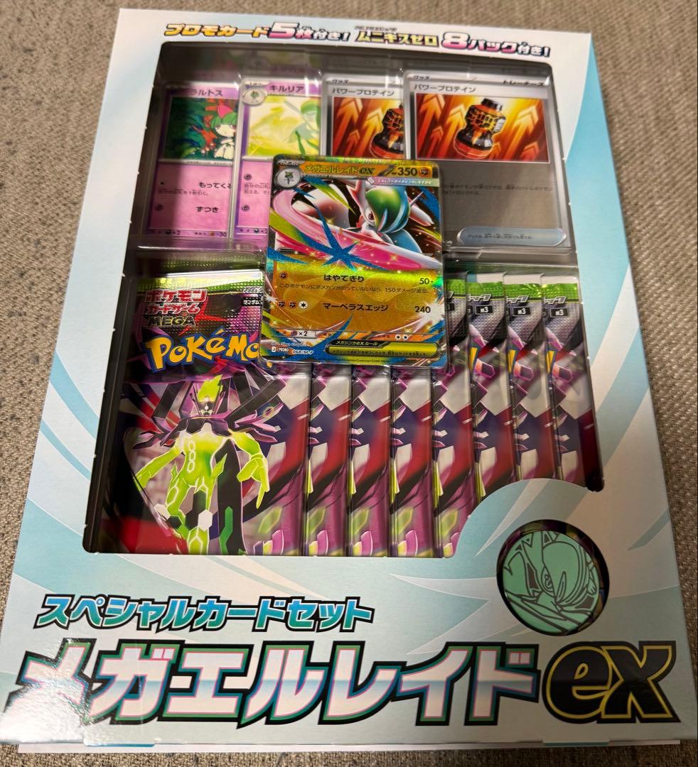 ポケモンカードゲーム メガエルレイドex セット&ニンジャスピナーのセット！