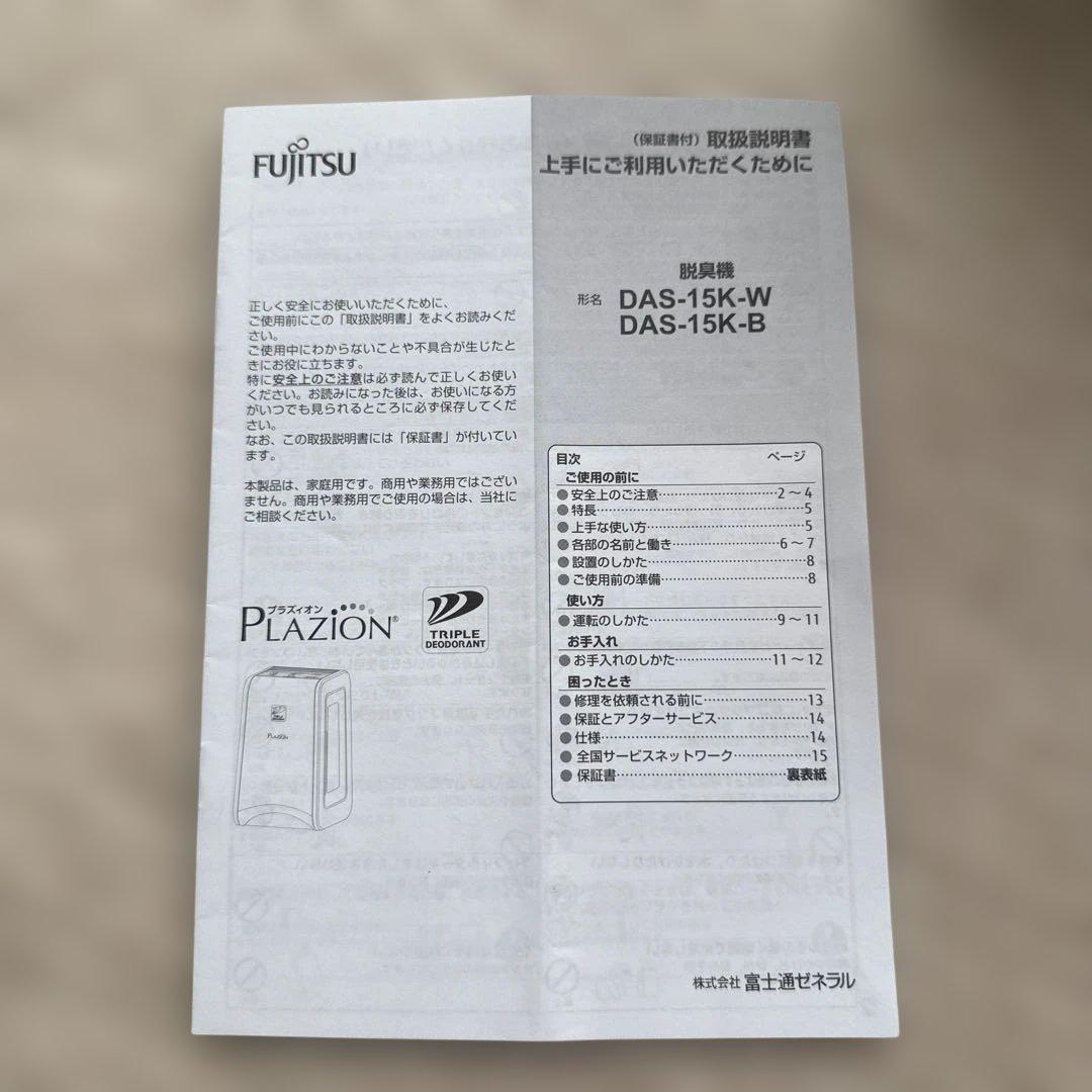 富士通ゼネラルプラズイオン◼️2020年製DAS-15K- W