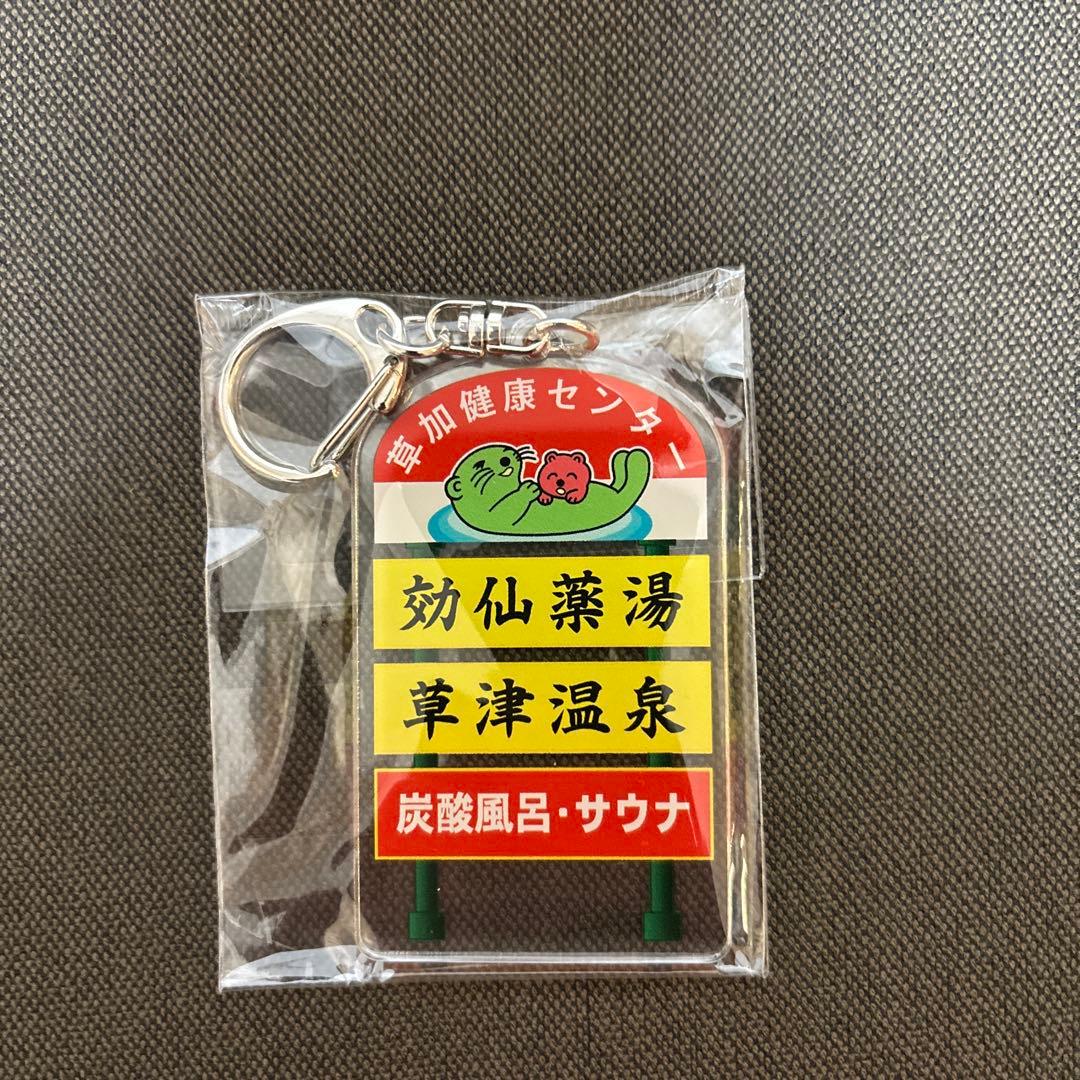 サウナキーホルダー6点セット