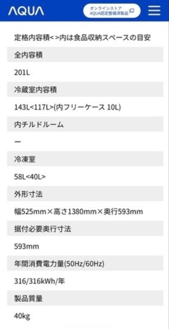 [4/13-15発送] AQUA 201L冷蔵庫