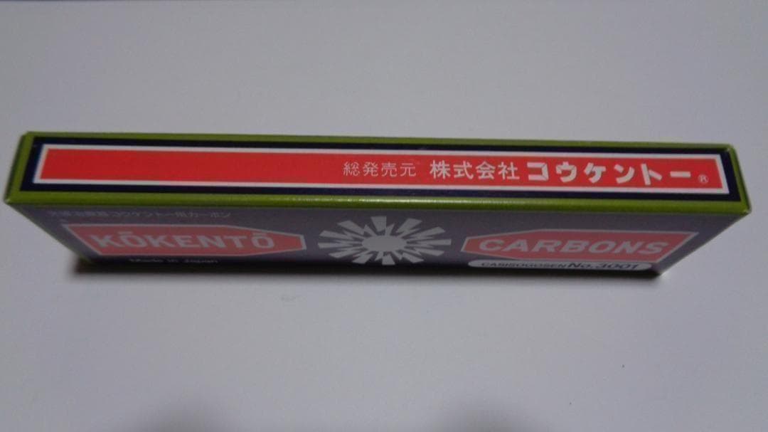 コウケントー。3000番。5000番。
