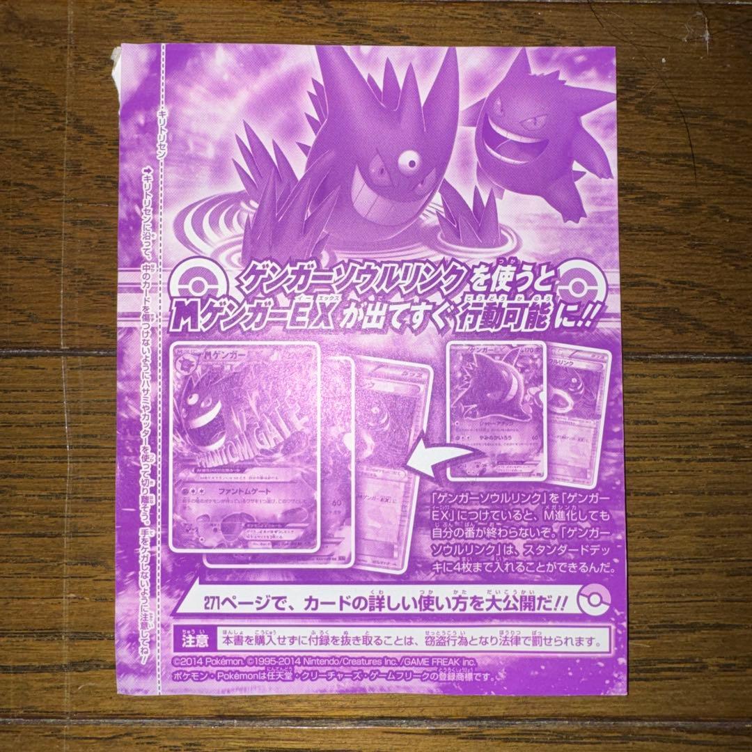ポケカ ゲンガーソウルリンク 未開封