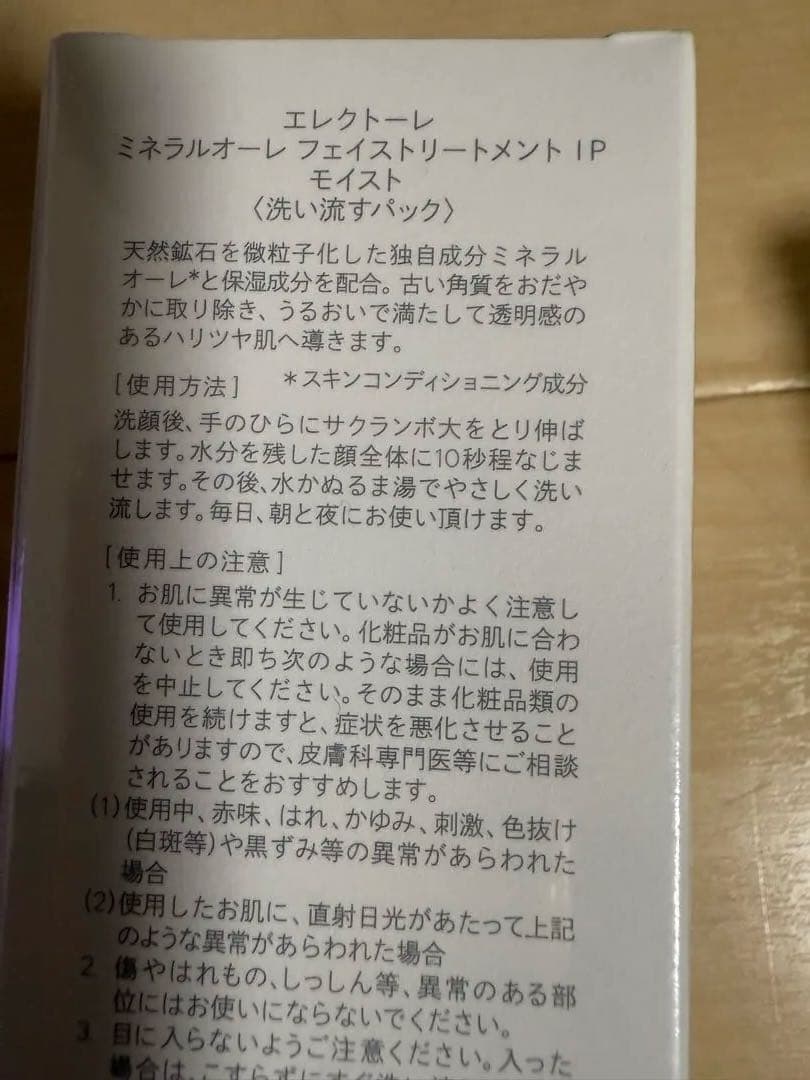 エレクトーレ　ミネラルオーレフェイストリートメントiPモイスト２本300グラム