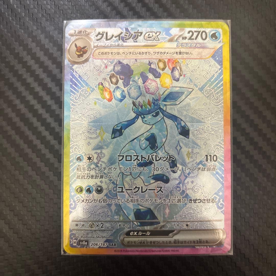 ポケモンカード　グレイシアex SAR