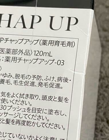 3本CHAPUP 育毛ローション 120ml育毛剤