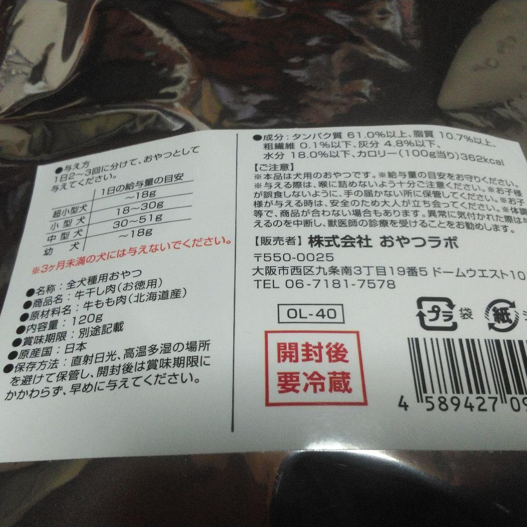 犬のおやつ　★ろくママ ★
