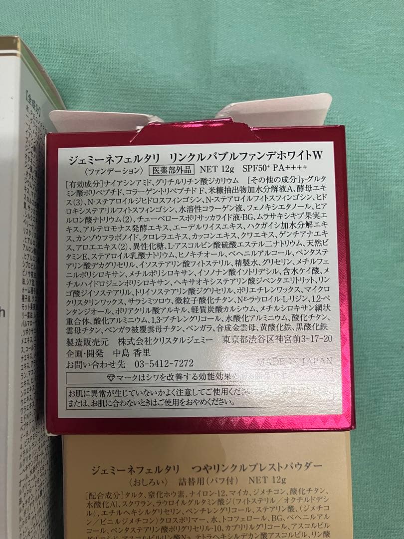 コスメ・化粧品・香水まとめ　ホワイトニング　シュシュシェリー