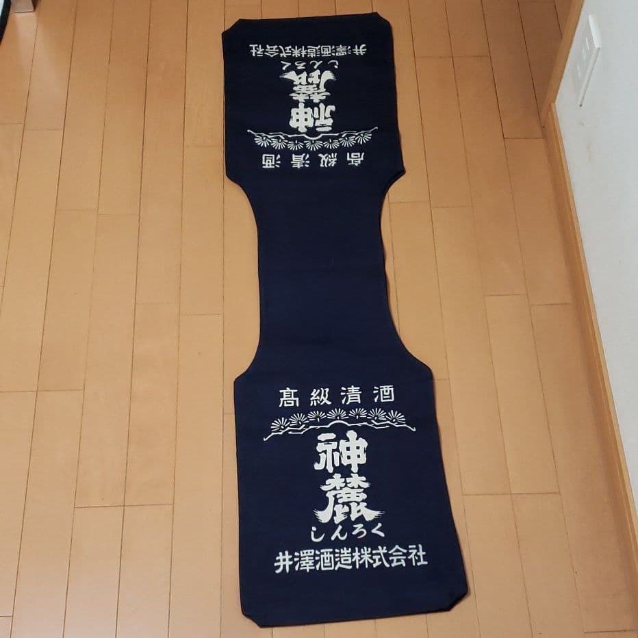 井澤酒造酒瓶配達袋