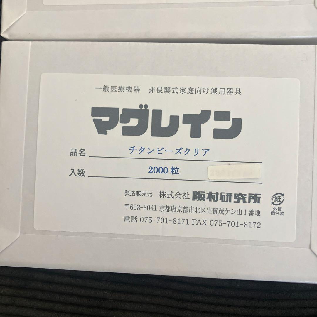 チタン2000粒❣️金粒2400粒　どちらか