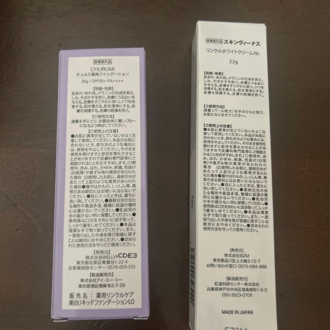 CHURUMI おまけ付き