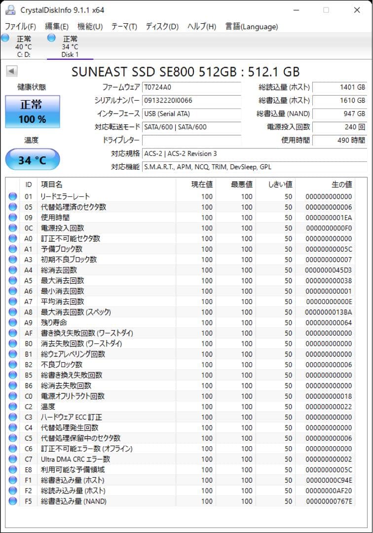 【512GB】SSD 正常100% 使用490時間　SUNEAST SE800