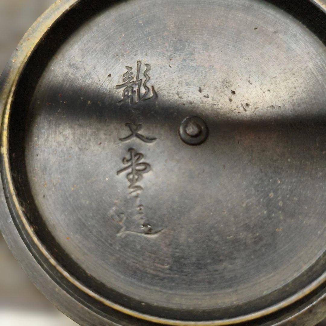 #鉄瓶 日本伝統美 #寿字