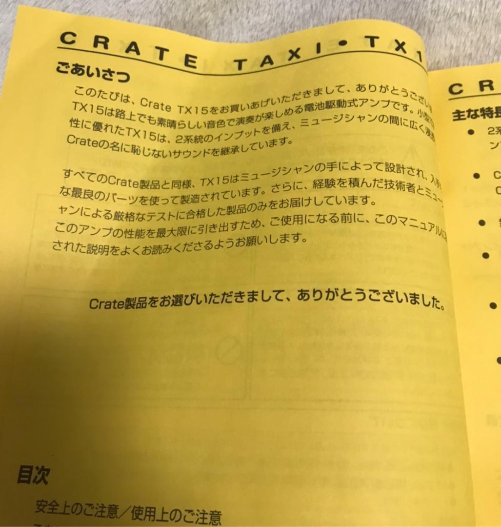 CRATE クレイト TX15J ギターアンプ ストリートアンプ 説明書 箱付き
