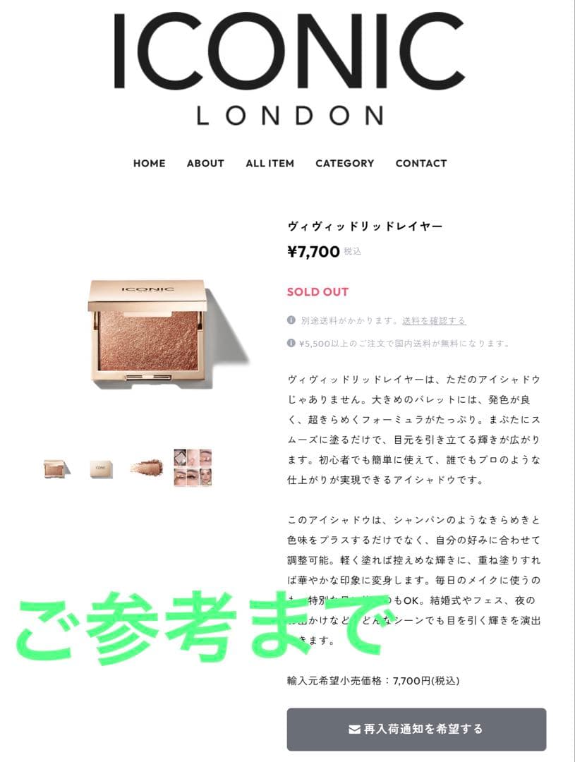 アイコニックロンドン ヴィヴィッドリッド レイヤー　アイシャドウ未使用専用箱入